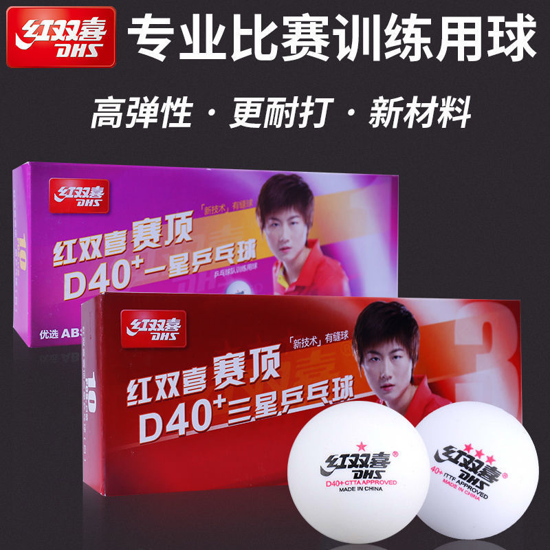 实体hhs红双喜赛顶三星乒乓球 40 mm乒乓球 新材料有缝球 10只装
