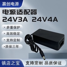 24V3A电源适配器  电机水泵发热毯电源 4A净水器3D打印机直流电源