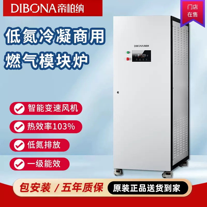 帝柏纳商用节能燃气热水锅炉新型智能全自动立式低氮燃气模块炉