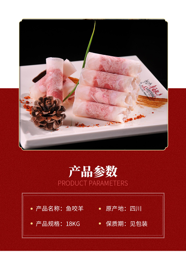 烤肉涮煮鱼咬羊 火锅食材涮羊肉片 生鱼羊肉卷冷冻鱼羊鲜