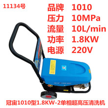 冠宙1010型1.8KW-2单相超高压清洗机洗车机刷车泵 11134号