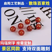 景区同款红玛瑙散珠百家姓串珠圆珠子烫金刻字找名字现货批发