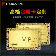 高档金属卡会员卡定制vip卡不锈钢卡片金卡银卡异形镂空高端定制