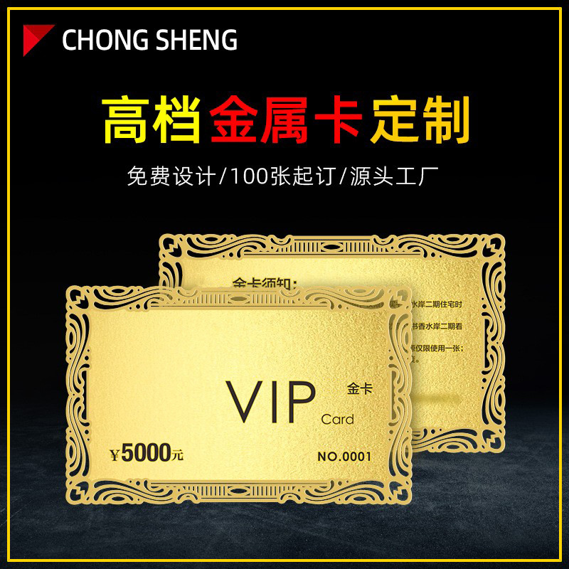 高档金属卡会员卡定制vip卡不锈钢卡片金卡银卡异形镂空高端定制