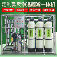 水处理设备加工定制 RO反渗透设备 工业纯净水设备化工水处理系统