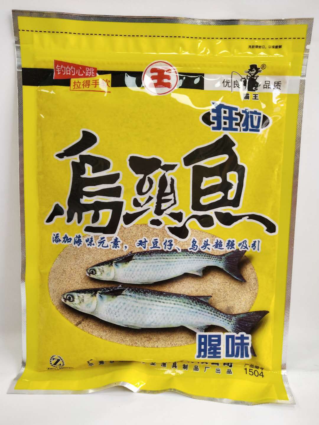 猫王乌头鱼.乳酸鲢.土鲮2.粤土鲮鱼饵