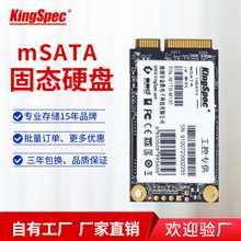 KingSpec金胜维mSATA 64G 128G 512G 1TB固态硬盘SSD工控工业电脑
