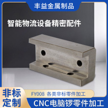 CNC电脑锣零件精密加工物流机器设备结构件非标加工机床五金冲压