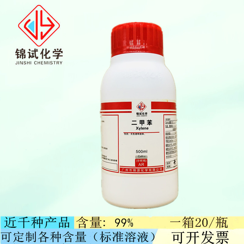 锦源化学 化学试剂 二甲苯分析纯ar500ml/瓶 实验试剂 现货