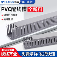 整件出售PVC制造纯新料正料阻燃绝缘配线槽灰色行线槽走线槽