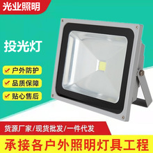 LED户外防水泛光灯广告招牌投光灯新农村建设庭院景观灯100W200W