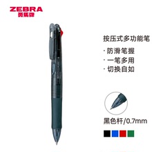 日本斑马牌(ZEBRA)按动多色多功能圆珠笔0.7mm子弹头四色学生B4A3