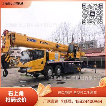 出售新款xcmg 徐工60吨二手汽车吊 xct60 二手吊车 25至650吨汽