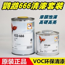 鹦鹉清漆666套装335汽车快干447固化剂车用原厂S店光油透明抗划痕