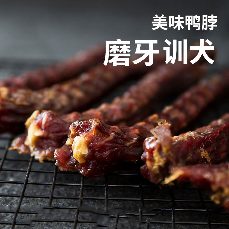 狗狗零食风干鸭脖宠物骨头磨牙棒泰迪幼中小型犬耐咬训练肉干食品