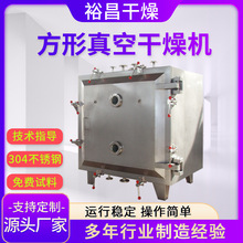 出售低温真空干燥机 食品制药化工真空干燥箱 蒸汽水循环导热油
