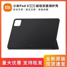 适用于Xiaomi Pad 6系列 键盘式双面保护壳磁吸式双面保护壳