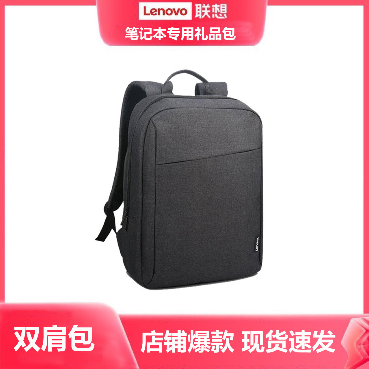 lenovo联想笔记本电脑包14寸15.6英寸男女b210双肩包防水防震背包