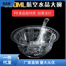 一次性水晶碗加厚塑料透明硬质汤碗优质航空水晶餐具大碗批发古