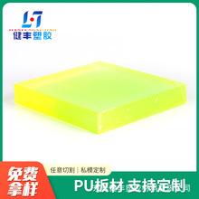 现货供应黄色半透明聚氨酯板优力胶牛筋板PU材料板材方块板材批发