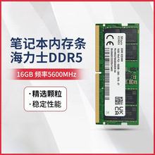 笔记本内存条16G  DDR5 4800MHz源头货源SKhynix海力士通用高品质