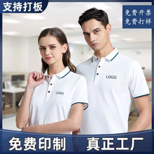 polo衫定制团体服男女短袖工作服活动团建冰离子高端广告衫印logo