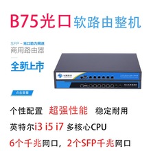 B75网关闸X86企业Router网络安全Industrial control 1U机千兆SFP