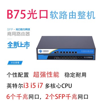 b75网关闸x86企业router网络安全industrial control 1u机千兆sfp
