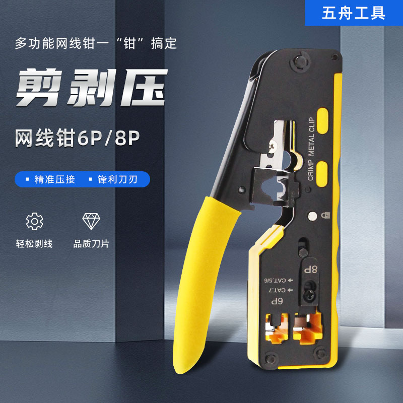 家用多功能七类网线钳通孔钳五六类七类水晶头压线钳网线网钳