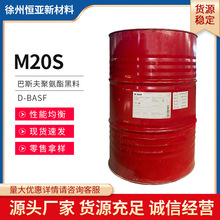 聚氨酯聚合MDI黑料D-BASF巴斯夫M20S多亚甲基多苯基异氰酸酯1001