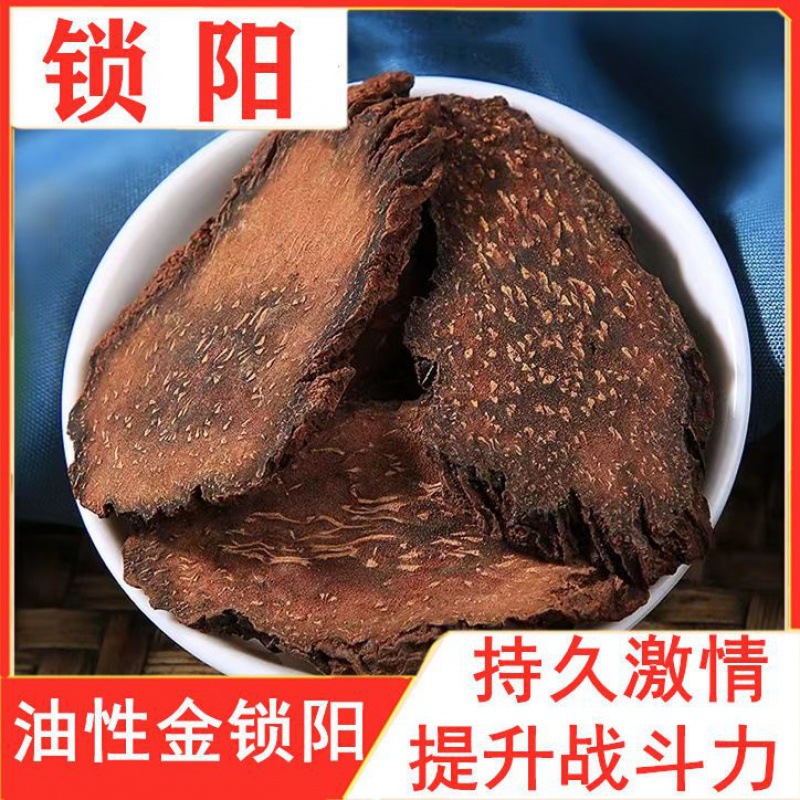 锁阳 正宗金锁阳野生锁阳片泡茶材整根泡酒料-阿里巴巴