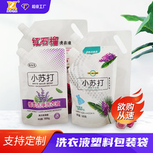 洗衣液包装袋厂家现货日化用品密封包装袋彩印洗衣液吸嘴袋自立袋