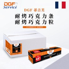 DGF法国进口耐烤耐高温44%纯脂黑巧克力条1.6kg/盒烘焙面原料