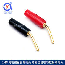 纯铜镀金针式香蕉插头 2MM弯针型接线夹端子 免焊接倾斜探针听针