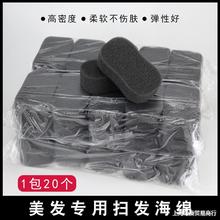 扫发海绵 理发店专用 碎发扫头发海绵块刷发廊剃头美发用品海绵擦