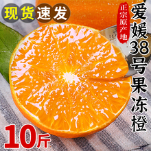 四川爱媛38号果冻橙10斤新鲜橙子当季水果柑橘蜜桔子整箱大果包邮