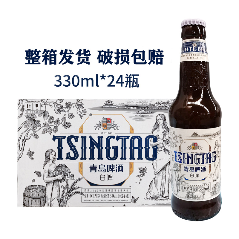 青岛特色啤酒五厂生产青岛白啤全麦白啤酒聚会小瓶装330ml*24/12