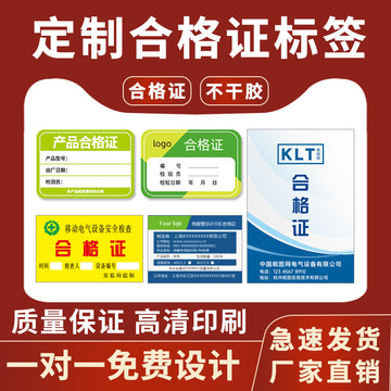 合格证产品标签服装吊牌设备贴纸食品防水出厂计量打印不干胶