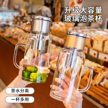 2024夏季泡茶杯大容量加厚底茶水分离杯手柄杯高硼硅玻璃杯商务风
