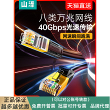 山泽八类网线万兆cat8家用超7七类六6类千兆光纤宽带网络电脑电竞