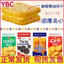 日本纳贝斯克YBC芝士夹心饼干Levain全麦休闲三明治曲奇零食现货