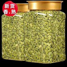 熟南瓜子仁250g500g罐装去壳南瓜籽仁大颗粒零食南瓜子仁