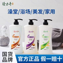 老牌国货官方正品隆力奇洗发水沐浴露护发素酒店美发理发店洗发水