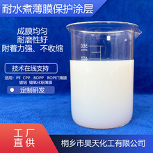 耐水煮型水性聚氨酯树脂乳液,薄膜保护涂层