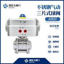 批发不锈钢气动球阀304内螺纹高温丝扣气动三片球阀AT/GT执行器快