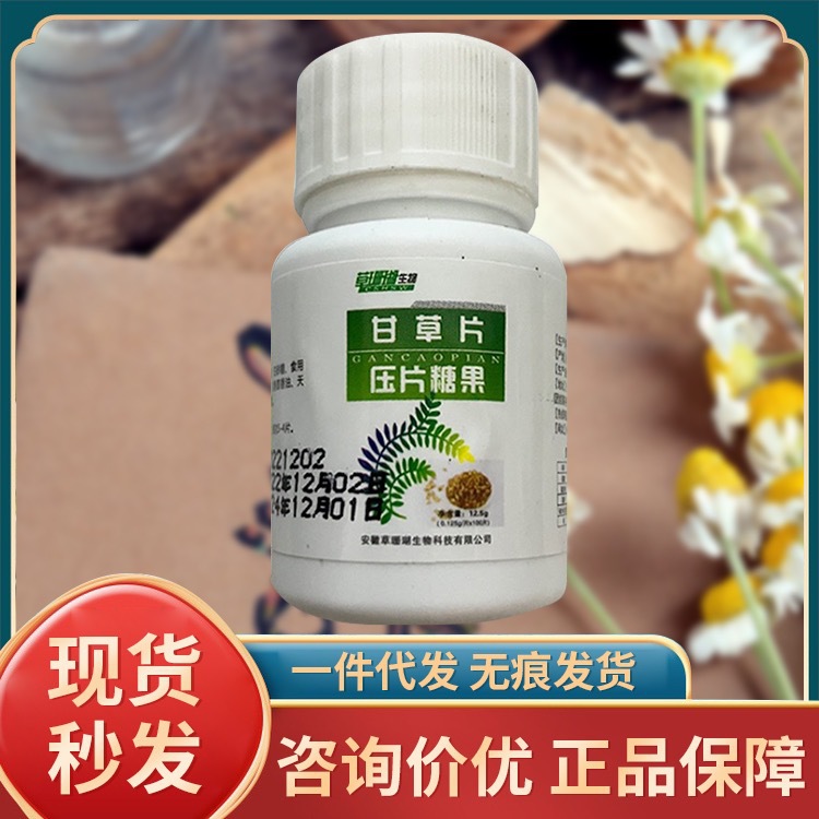 草珊瑚甘草片100片瓶装压片糖果正品一件代发批发无痕发货-阿里巴巴