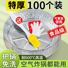 空气炸锅纸锡纸盘家用烧烤箱烘焙垫纸吸油纸铝箔碗一次性圆形