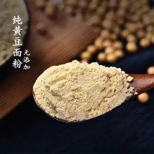 黄豆粉批发农家现磨生黄豆粉黄豆面豆花豆腐脑豆花面杂粮豆浆粉