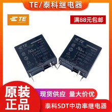 TE/泰科SDT-S-112LMR 12vdc 5a全新原装正品电磁信号直流继电器