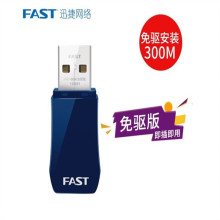 FAST迅捷300M免驱USB无线网卡 台式电脑无线网络接收器 FW300UM